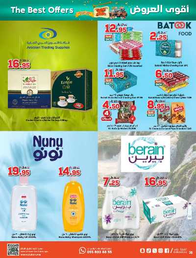 العروض الاسبوعيه من دكان 28