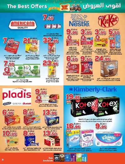 العروض الاسبوعيه من دكان 31