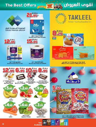 العروض الاسبوعيه من دكان 33