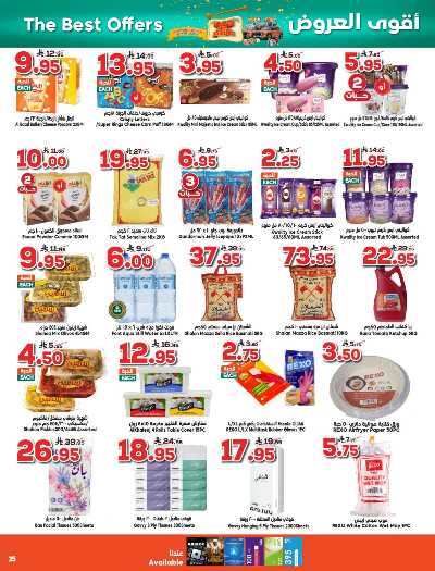 العروض الاسبوعيه من دكان 35