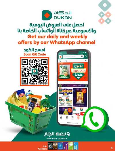 العروض الاسبوعيه من دكان 36