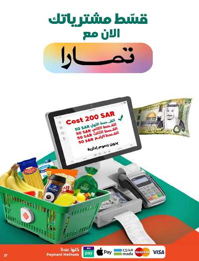 العروض الاسبوعيه من دكان 37