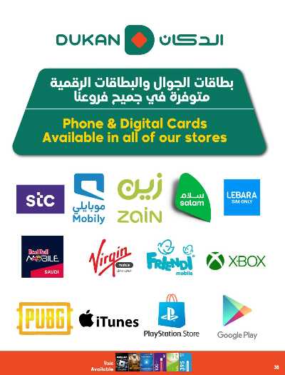 العروض الاسبوعيه من دكان 38