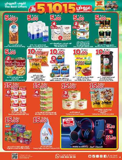 العروض الاسبوعيه من دكان 4