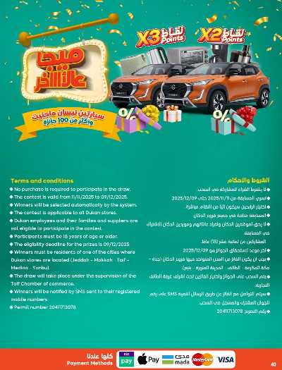 العروض الاسبوعيه من دكان 40