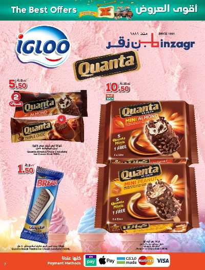 العروض الاسبوعيه من دكان 7