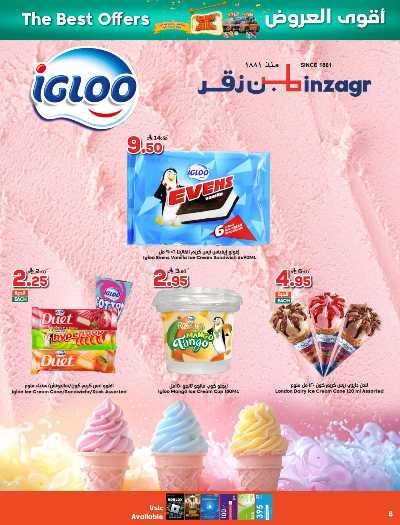 العروض الاسبوعيه من دكان 8