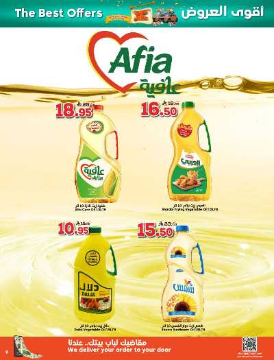 العروض الاسبوعيه من دكان 9