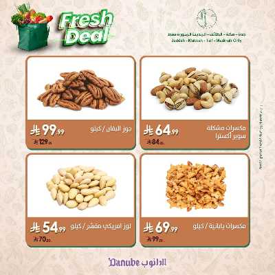 عروض الطازج من الدانوب 2