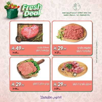عروض الطازج من الدانوب 3
