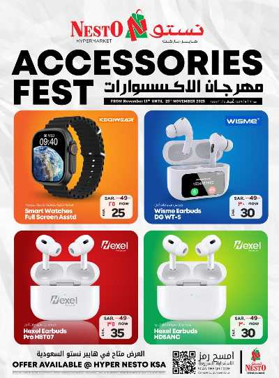 عروض الديجيتال من نستو 1