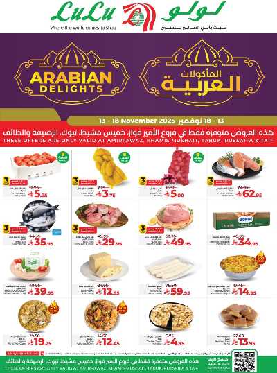 عروض المأكولات العربيه من لولو -  المنطقه الغربيه 1