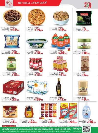 عروض المأكولات العربيه من لولو -  المنطقه الغربيه 2