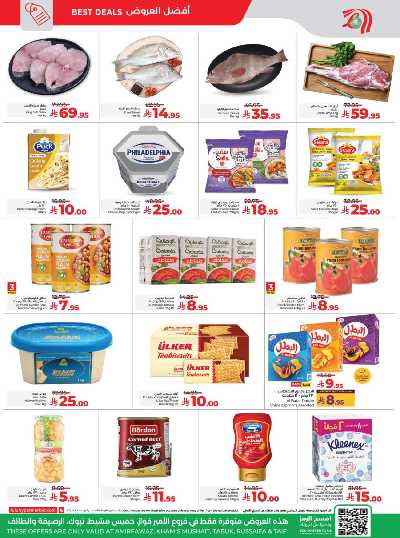 عروض المأكولات العربيه من لولو -  المنطقه الغربيه 3