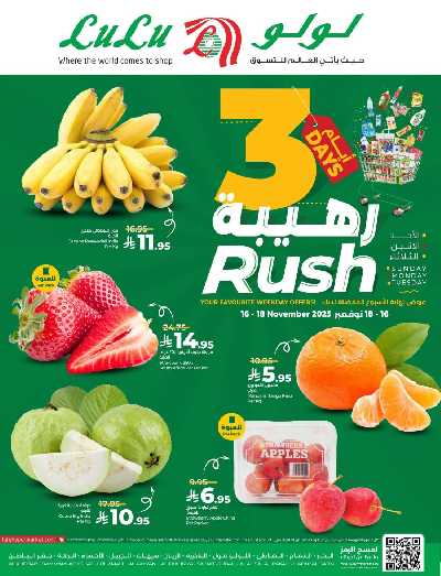 عروض 3 ايام فقط من لولو - المنطقه الشرقيه 1