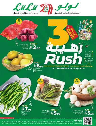 عروض 3 ايام فقط من لولو - المنطقه الشرقيه 2