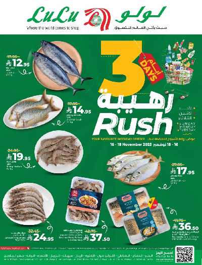 عروض 3 ايام فقط من لولو - المنطقه الشرقيه 3