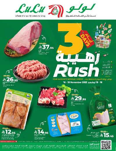 عروض 3 ايام فقط من لولو - المنطقه الشرقيه 4