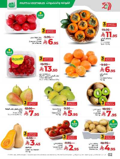 عروض 3 ايام فقط من لولو - المنطقه الغربيه 2