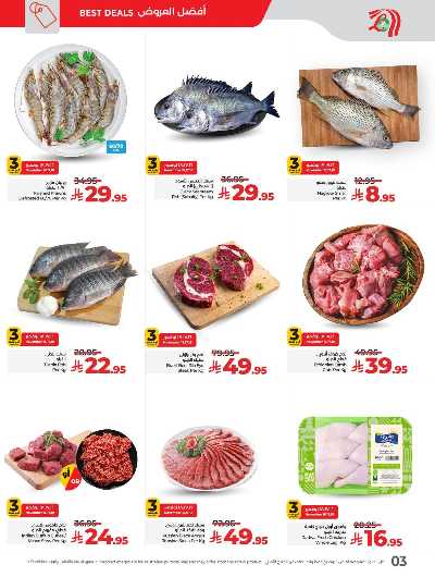 عروض 3 ايام فقط من لولو - المنطقه الغربيه 3