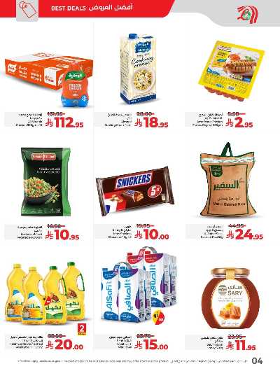 عروض 3 ايام فقط من لولو - المنطقه الغربيه 4