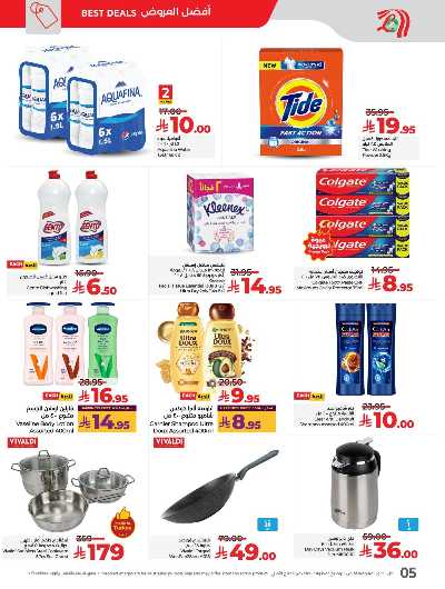 عروض 3 ايام فقط من لولو - المنطقه الغربيه 5