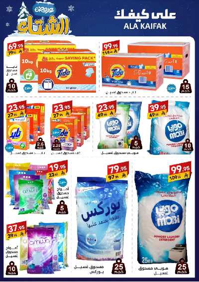 مجلة العروض الشهريه من على كيفك 10