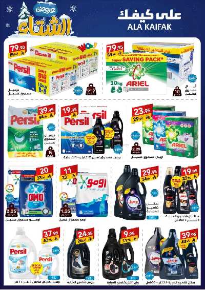 مجلة العروض الشهريه من على كيفك 11