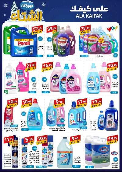 مجلة العروض الشهريه من على كيفك 12