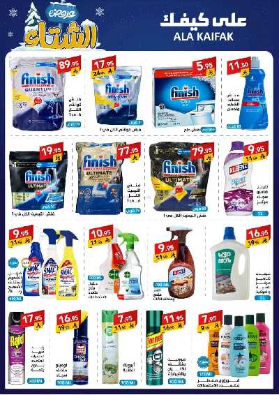 مجلة العروض الشهريه من على كيفك 14