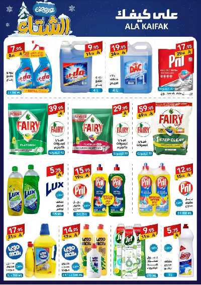 مجلة العروض الشهريه من على كيفك 15