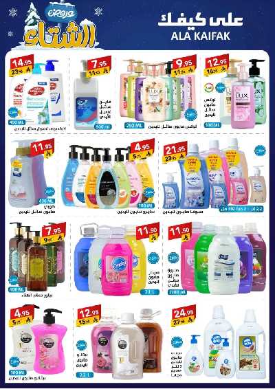 مجلة العروض الشهريه من على كيفك 17