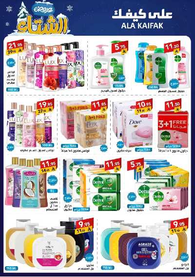 مجلة العروض الشهريه من على كيفك 18