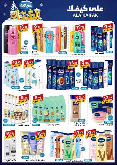 مجلة العروض الشهريه من على كيفك 19