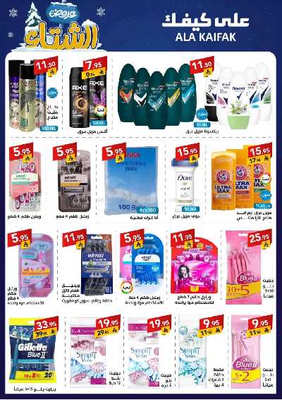 مجلة العروض الشهريه من على كيفك 20
