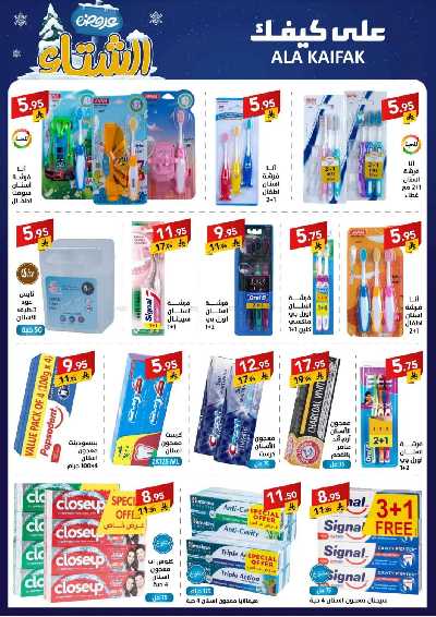 مجلة العروض الشهريه من على كيفك 21