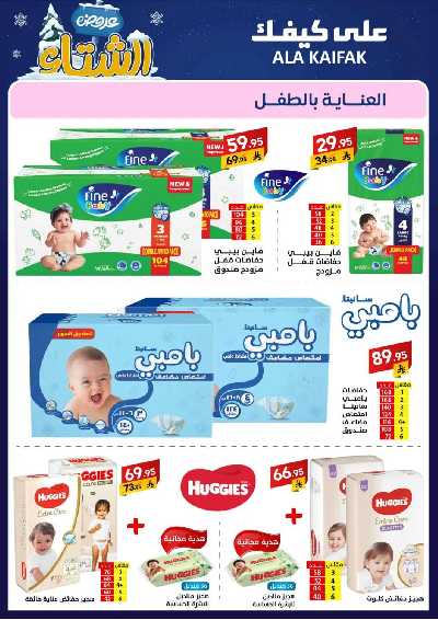 مجلة العروض الشهريه من على كيفك 22