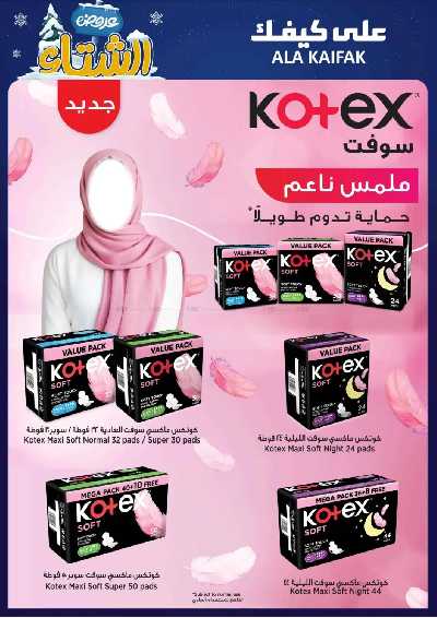 مجلة العروض الشهريه من على كيفك 24