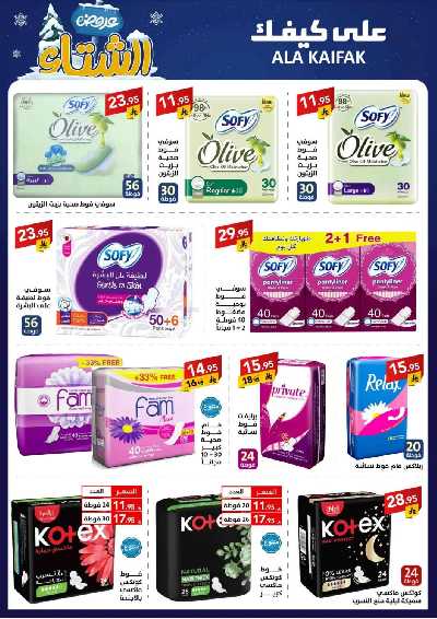 مجلة العروض الشهريه من على كيفك 25