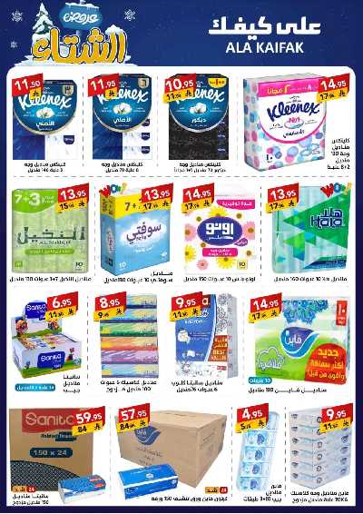 مجلة العروض الشهريه من على كيفك 26