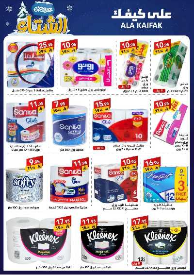 مجلة العروض الشهريه من على كيفك 27
