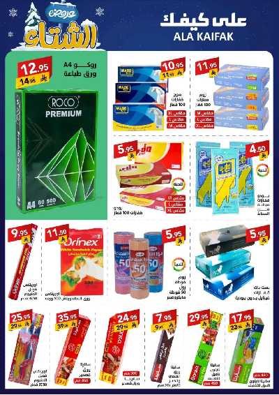 مجلة العروض الشهريه من على كيفك 28
