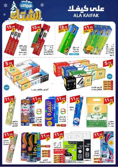 مجلة العروض الشهريه من على كيفك 29