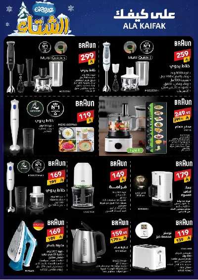 مجلة العروض الشهريه من على كيفك 33