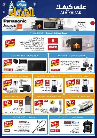 مجلة العروض الشهريه من على كيفك 34