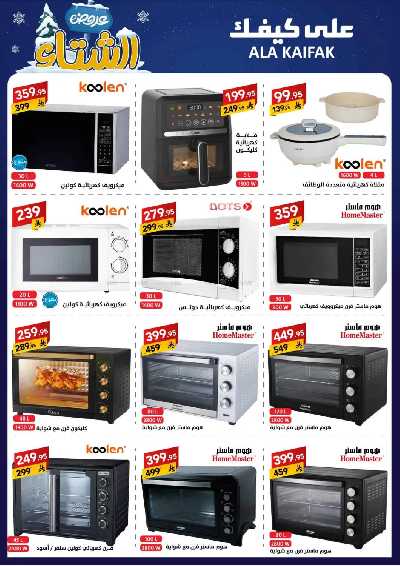 مجلة العروض الشهريه من على كيفك 35
