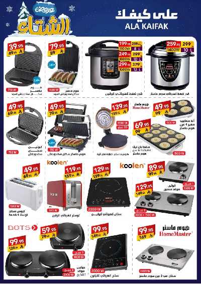 مجلة العروض الشهريه من على كيفك 36