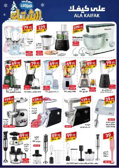مجلة العروض الشهريه من على كيفك 37