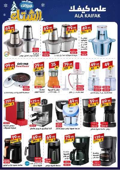 مجلة العروض الشهريه من على كيفك 38