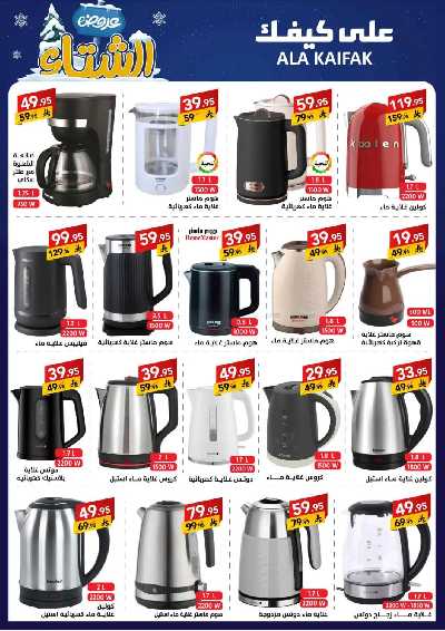 مجلة العروض الشهريه من على كيفك 39